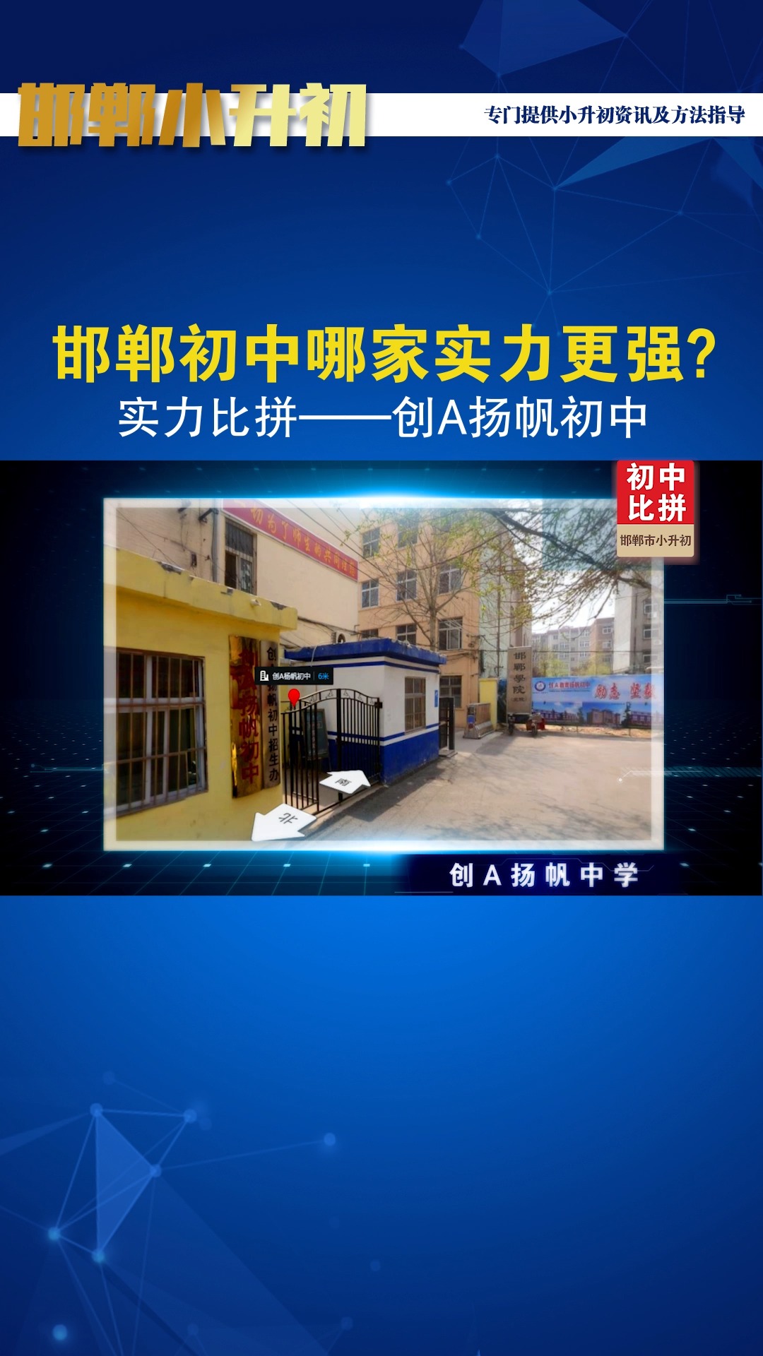 邯郸初中哪家实力更强?实力比拼——创a扬帆初中