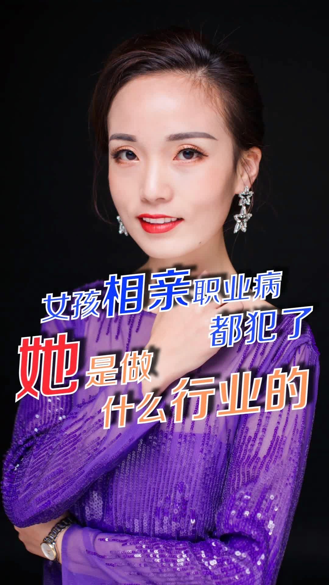 又到年底了,女孩相亲啦(●716671●)