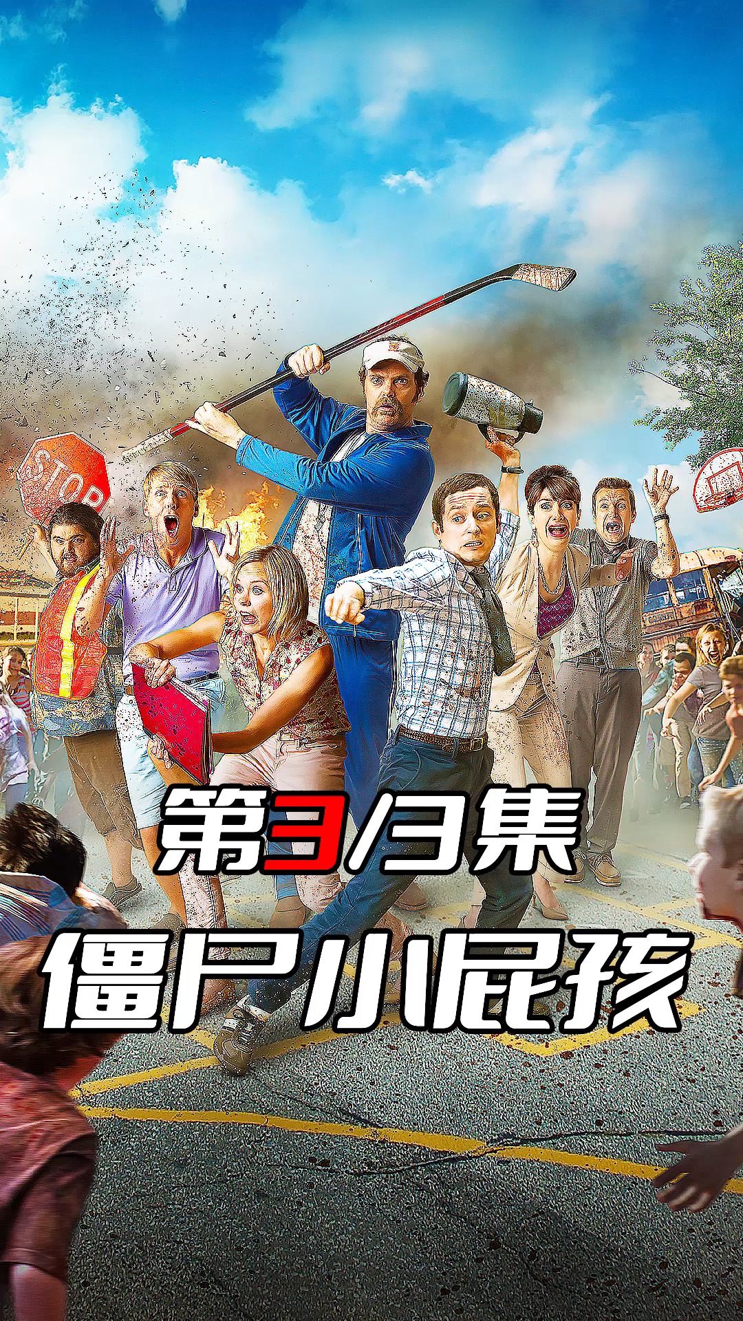 《僵尸小屁孩3》一只苍蝇引发的丧尸危机#高分电影 #电影推荐