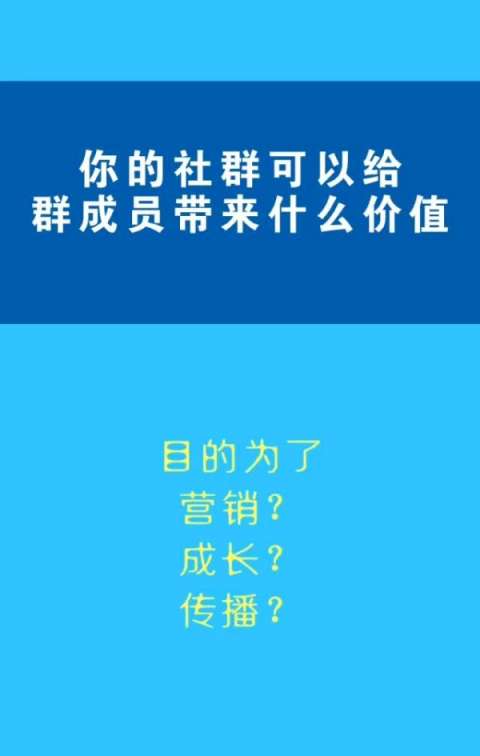 社群价值要做好,才会有人真心和你做事业.