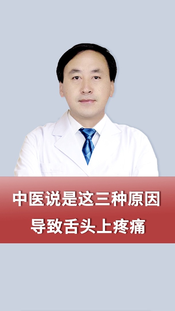 你的舌头为什么会痛?背后又有哪些"隐情"呢?