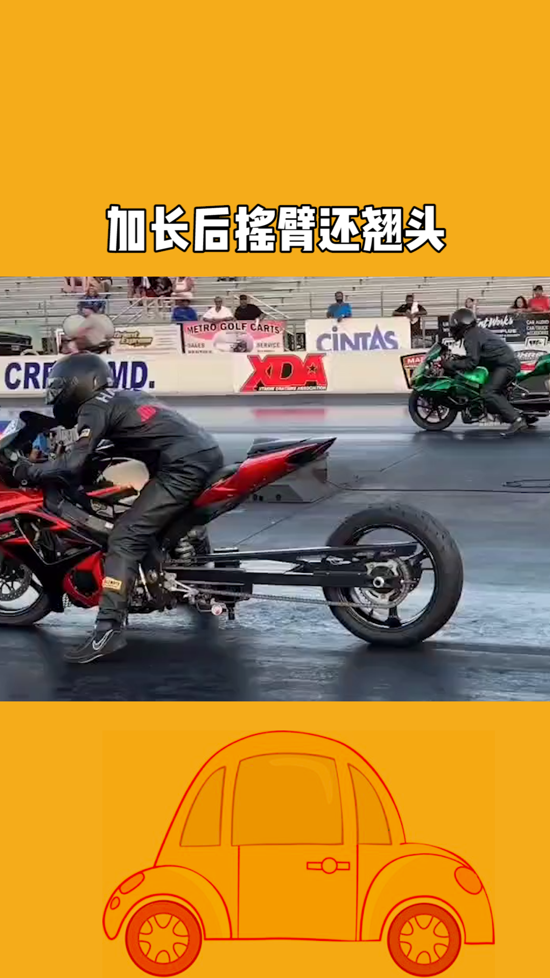 加长后摇臂还翘头你就知道这有多狠了#求一个神评加持