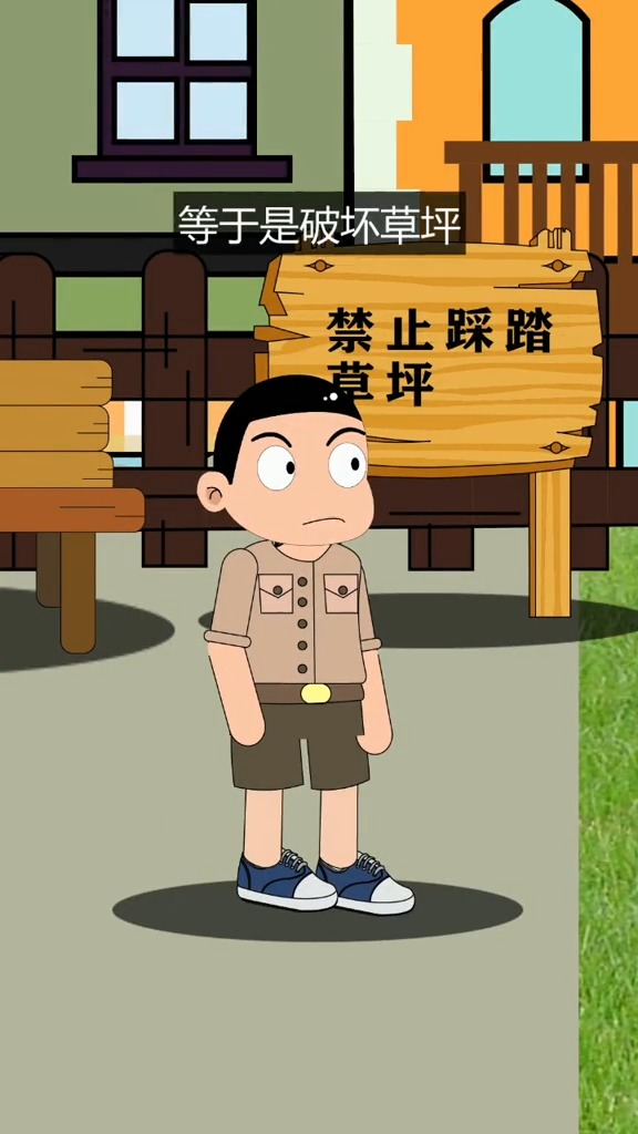 不要随便践踏草坪