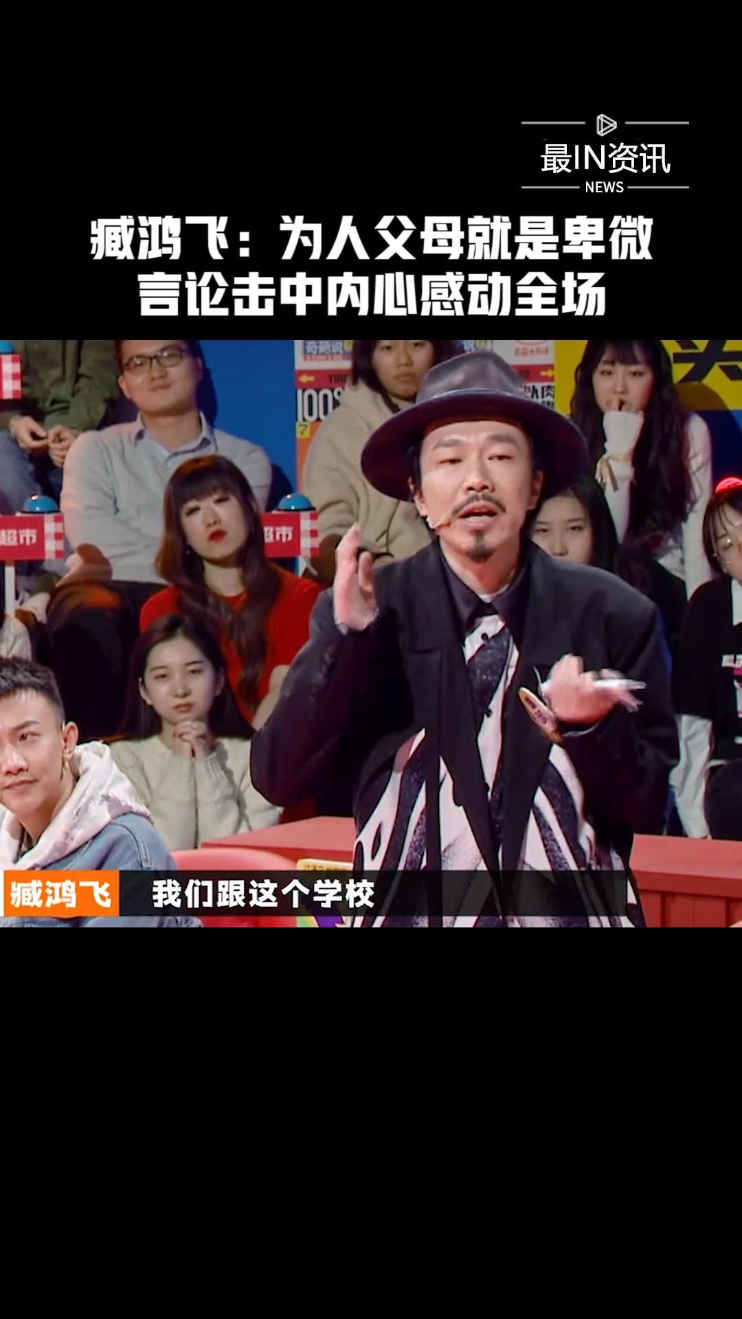 臧鸿飞:为人父母就是卑微,言论击中内心感动全场#奇葩说7#最in资讯