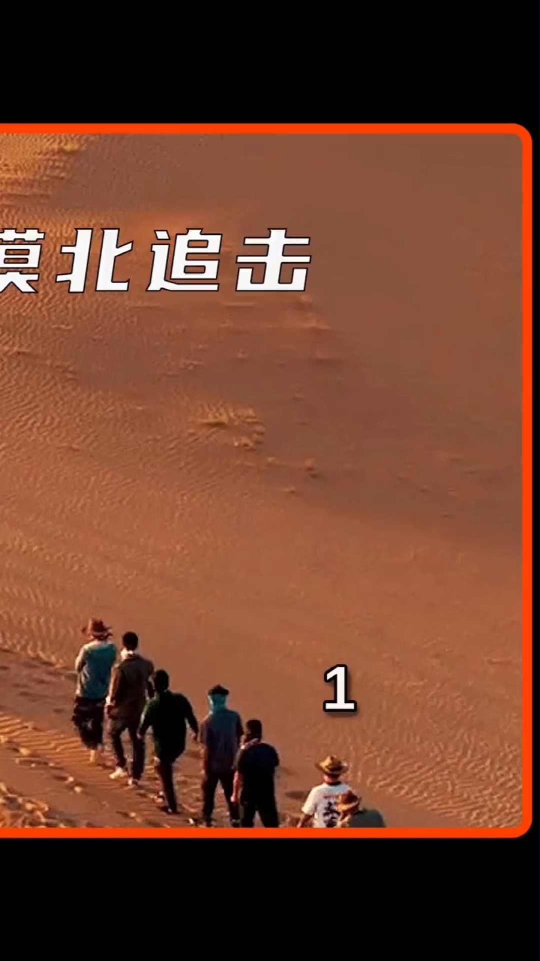 一场正义与邪恶的缉毒风暴,最后有点战狼的味道#漠北追击#战争#电影