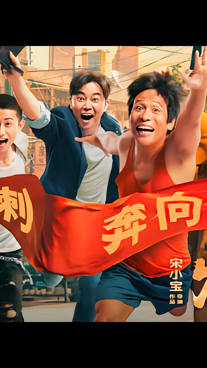 发财日记 #电影解说 宋小宝 《发财日记》