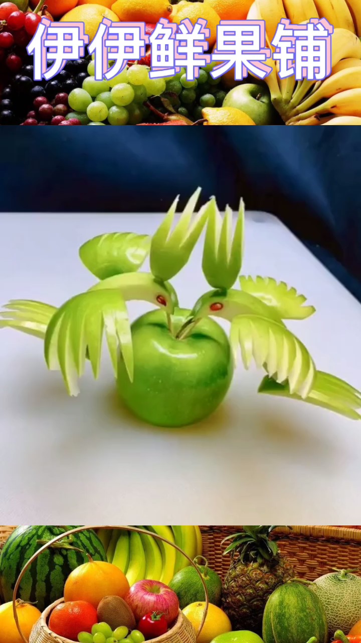 苹果新雕法2