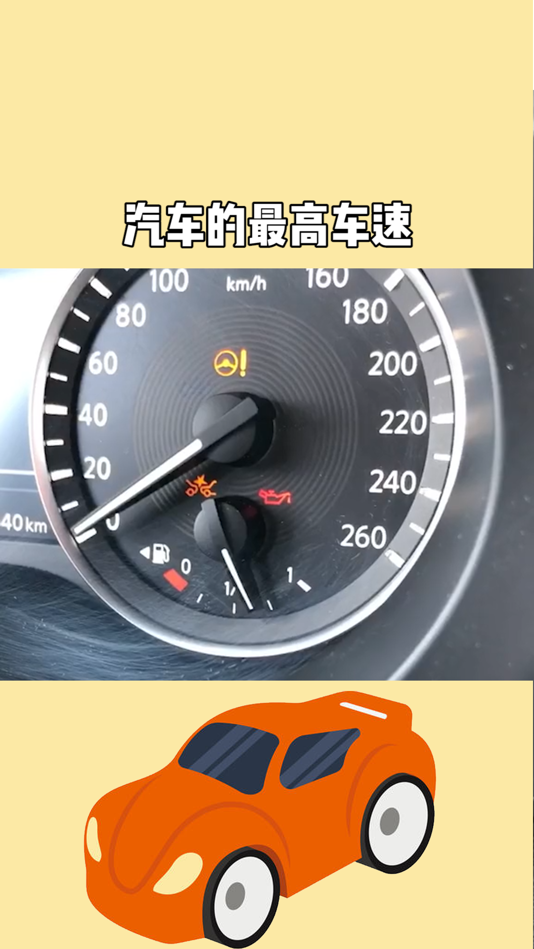 汽车的最高车速,你知道是多少吗#百万视友赐神评