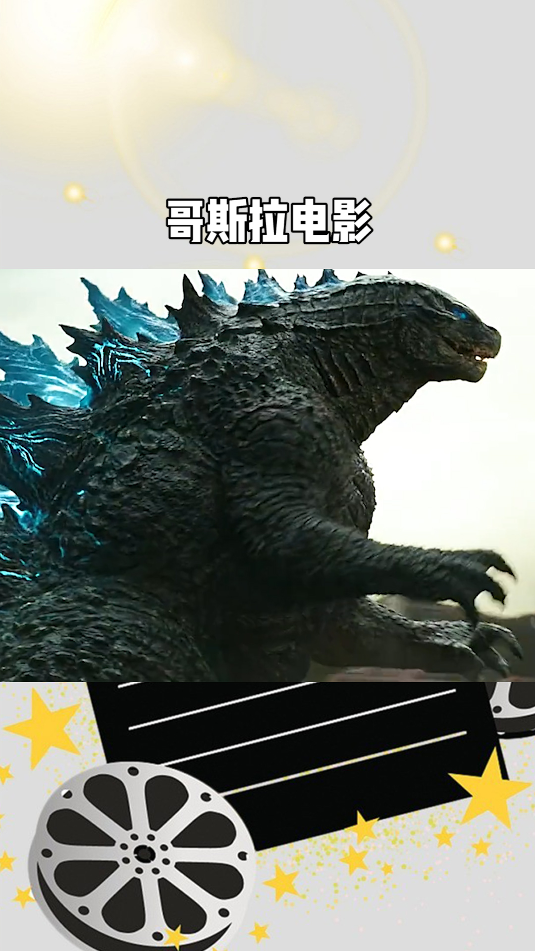 核酸检测大队长哥斯拉大战金刚