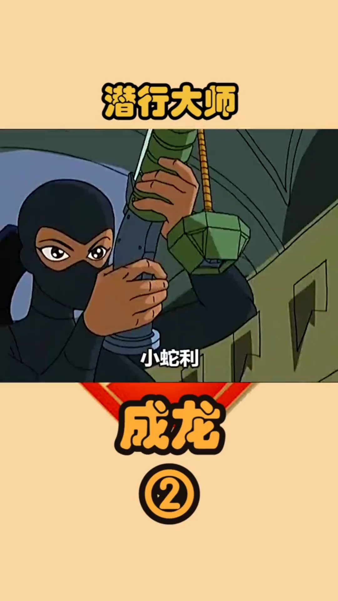 《成龙历险记》第一百二十八集 抓娃娃装置#动漫