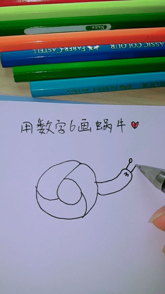 用数字6 来画一只可爱的小蜗牛 78