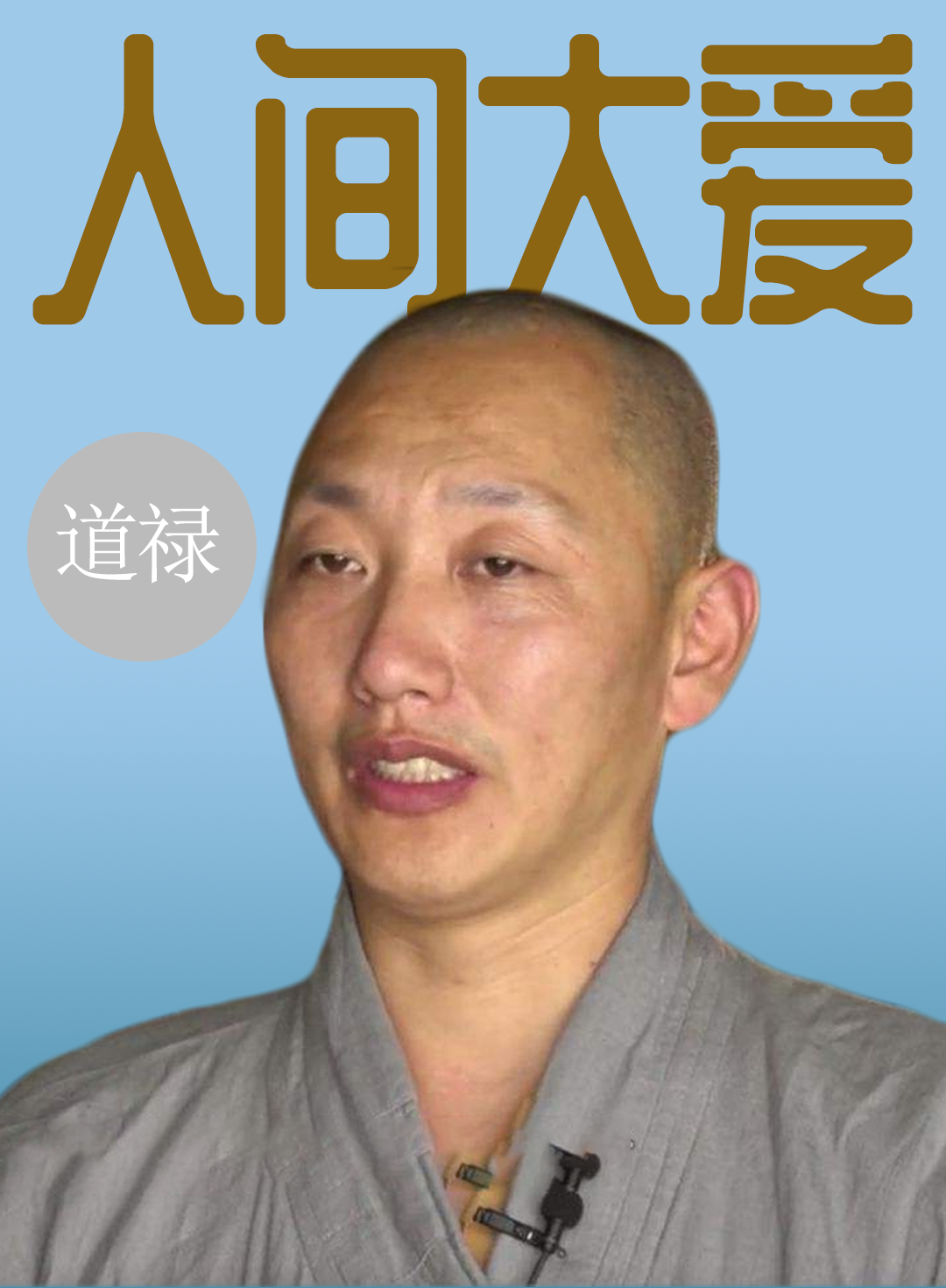 200多个孩子喊这个和尚"爸爸",究竟是咋回事?背后真相感动万人