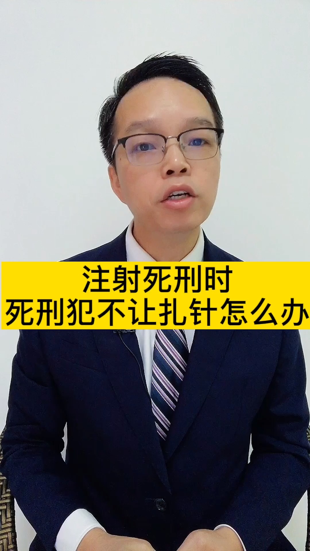 注射死刑时,死刑犯不让扎针怎么办?
