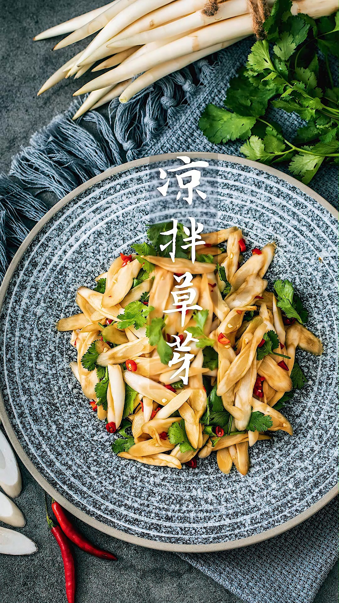 水田里的植物象牙,今日云南家常菜凉拌草芽 #秀出你的跨年晚餐