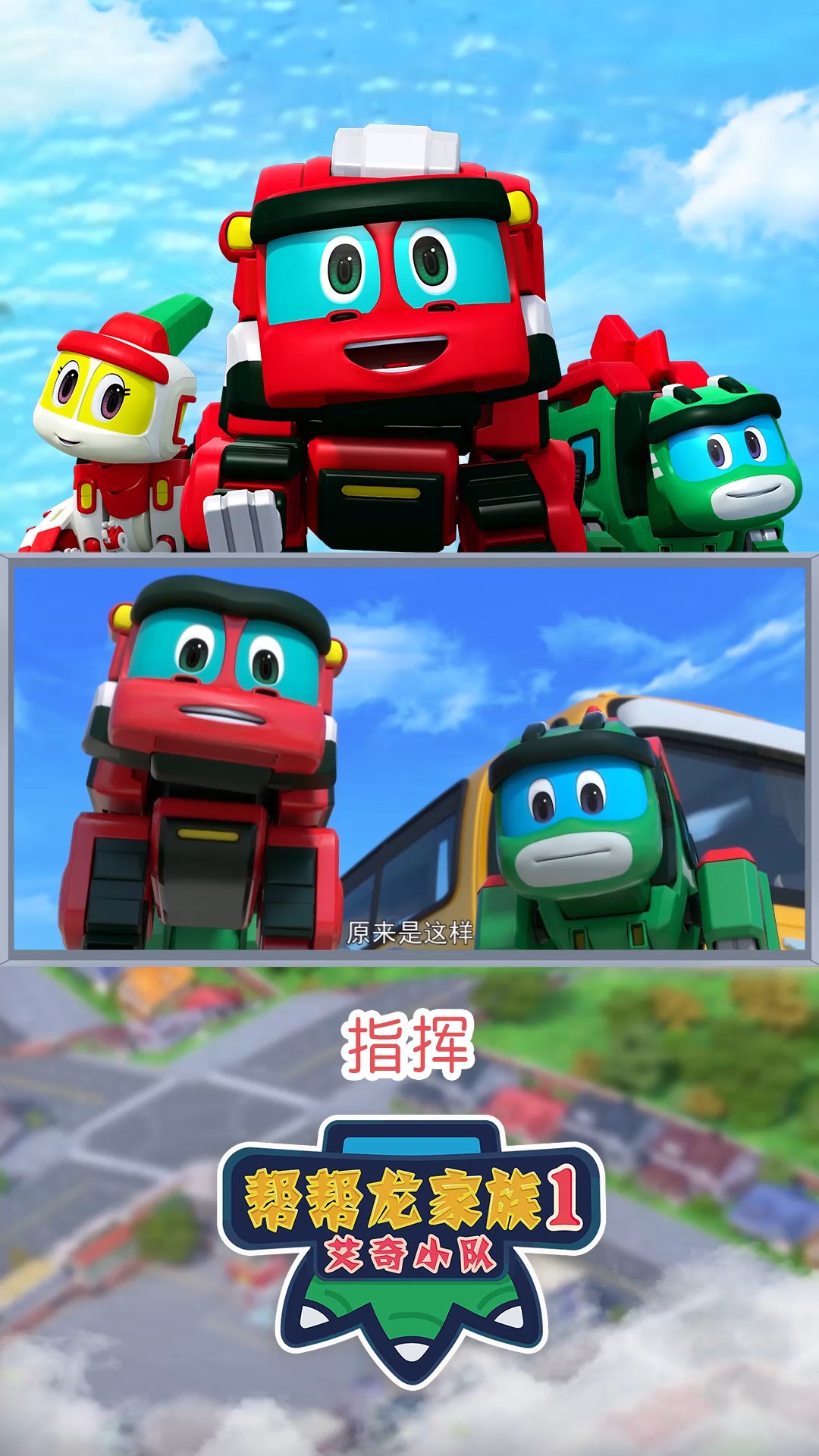 过于依赖他人只会让你啥都做不好~ #帮帮龙家族1艾奇小队#动画#动漫