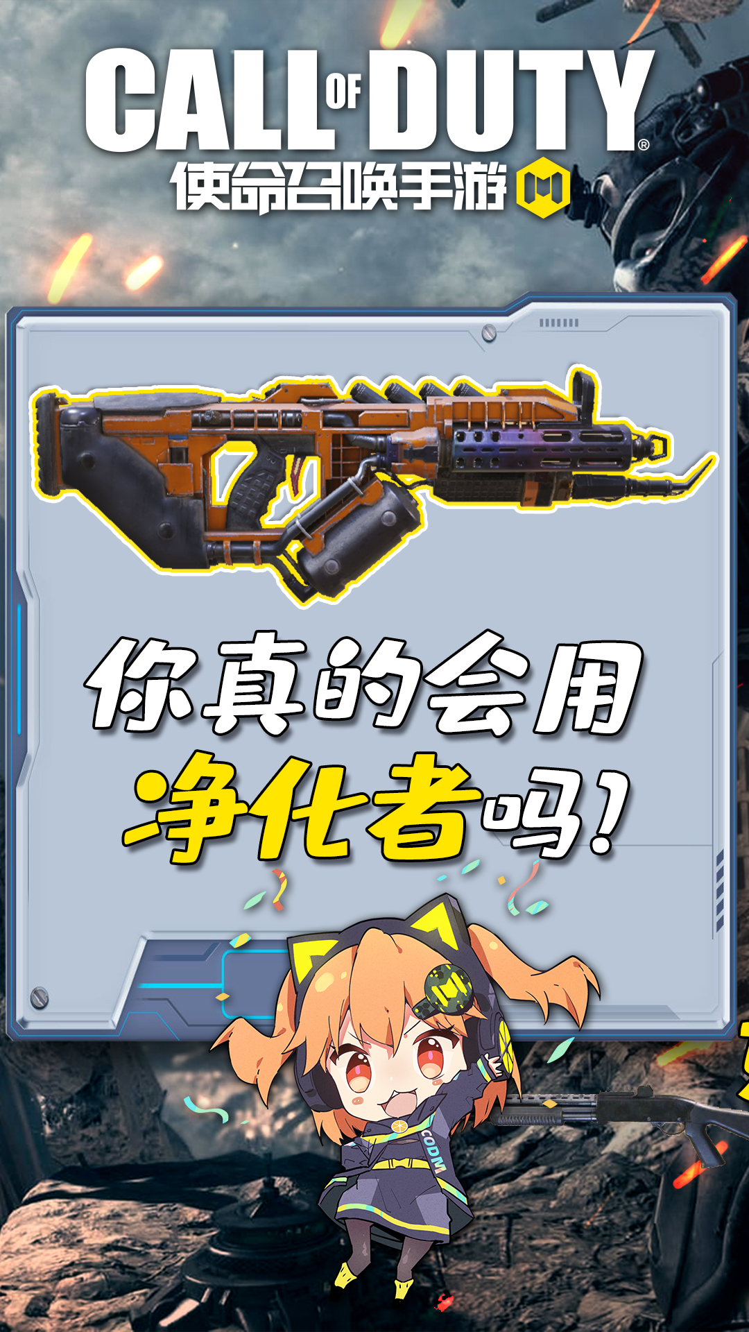 使命召唤手游 第一个士兵大招,快来听橘长告诉你使用技巧吧!#codm