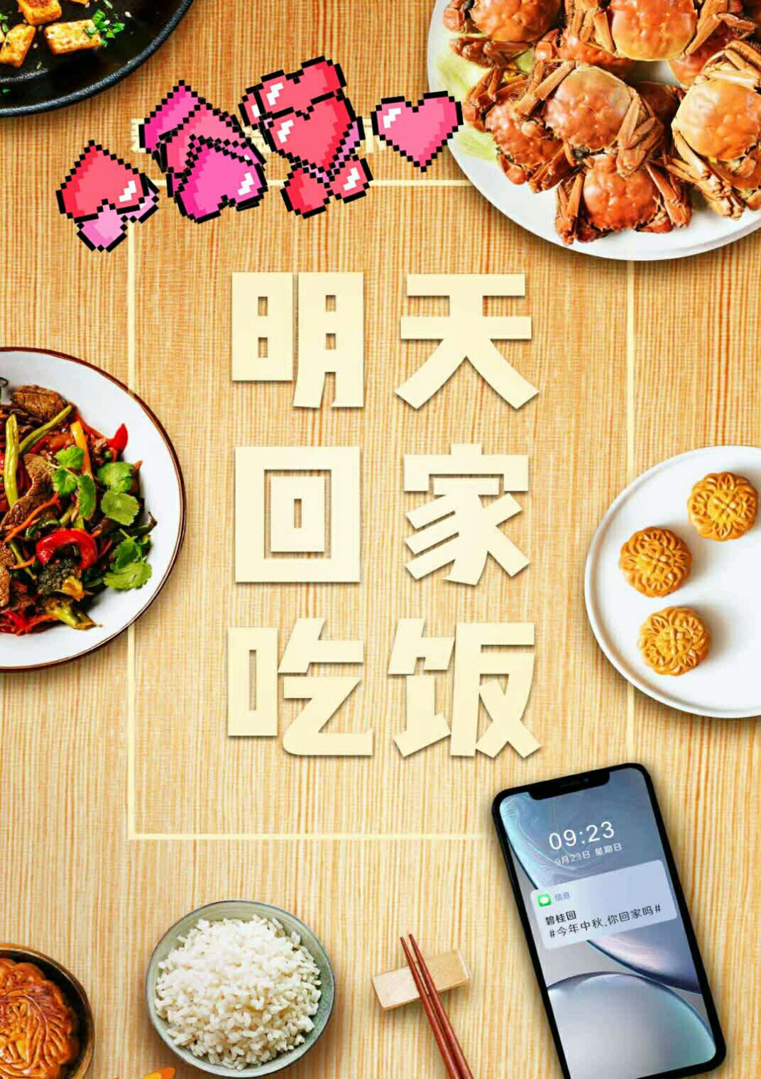 今天今天提醒你了!明天明天记得回家吃饭!