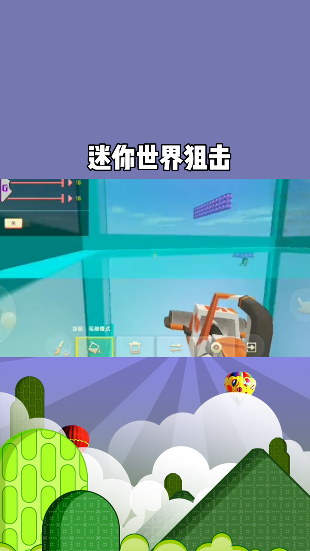 迷你世界狙击