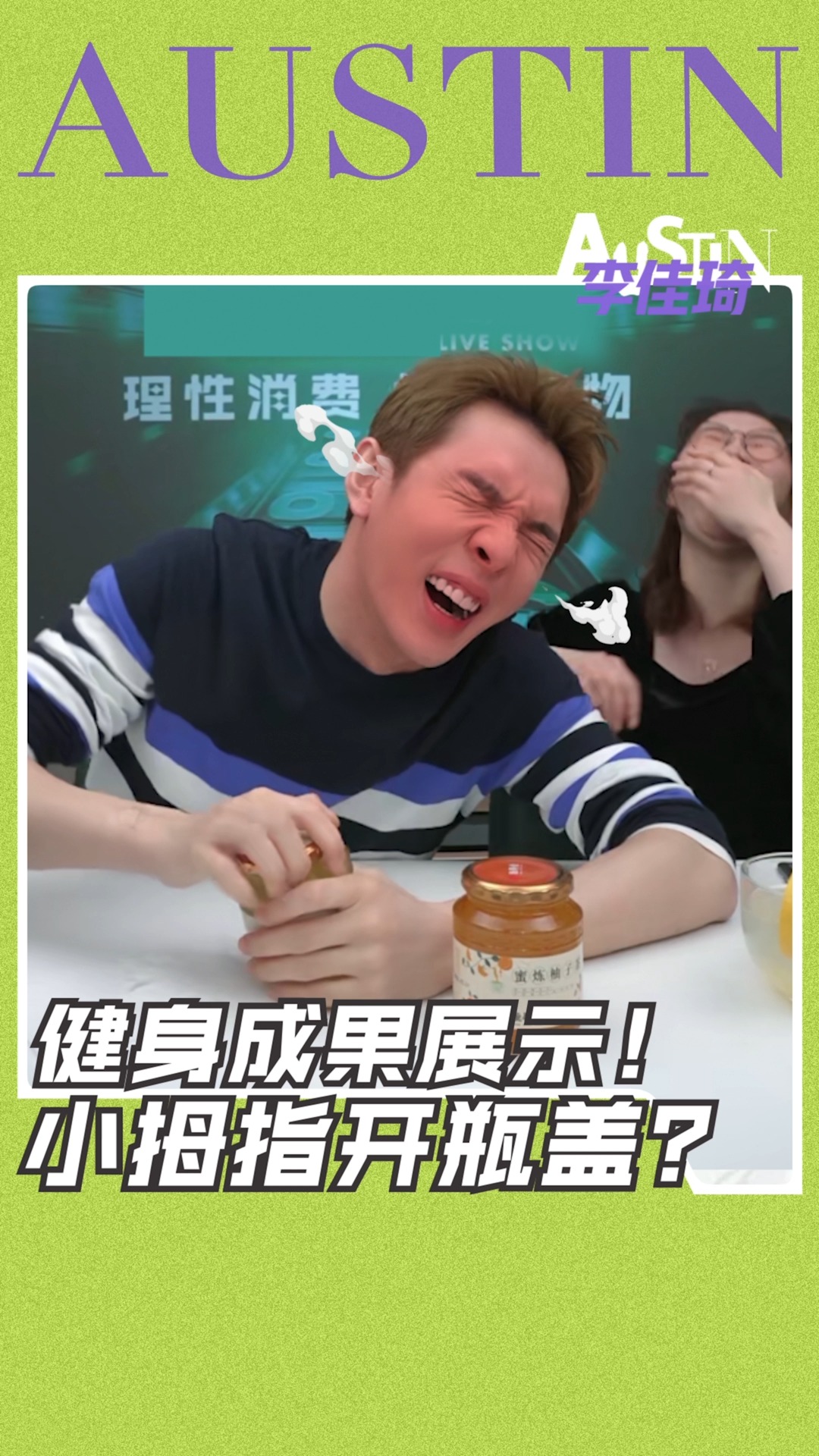 美眉们帮我看下肌肉怎么练才可以打开瓶盖啊?#李佳琦直播间#李佳琦