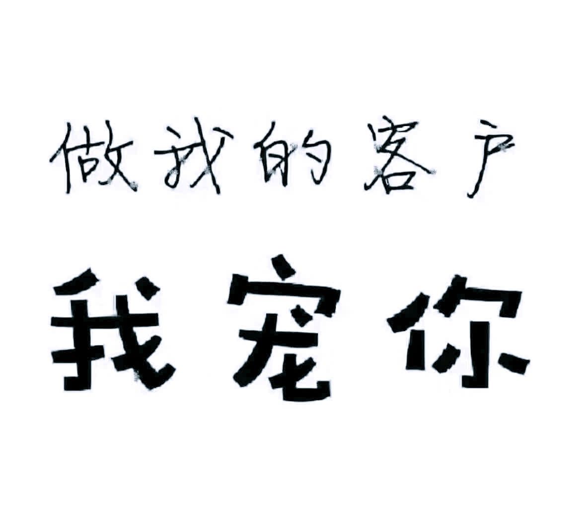 要找工作的联系我哦!日结,周结长期都可以安排