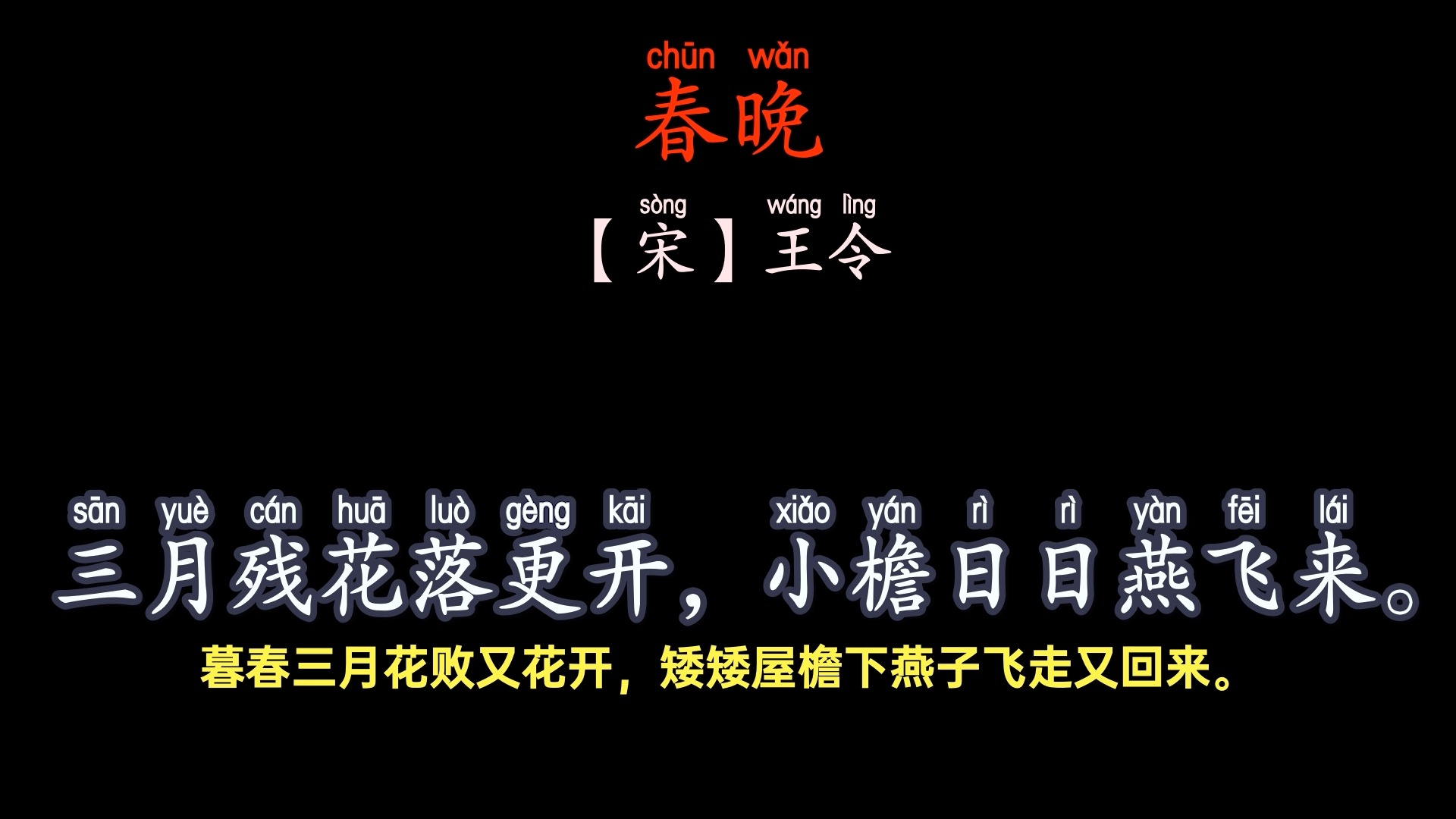 王令《送春》#春天 #古诗词诵读 #经典名句