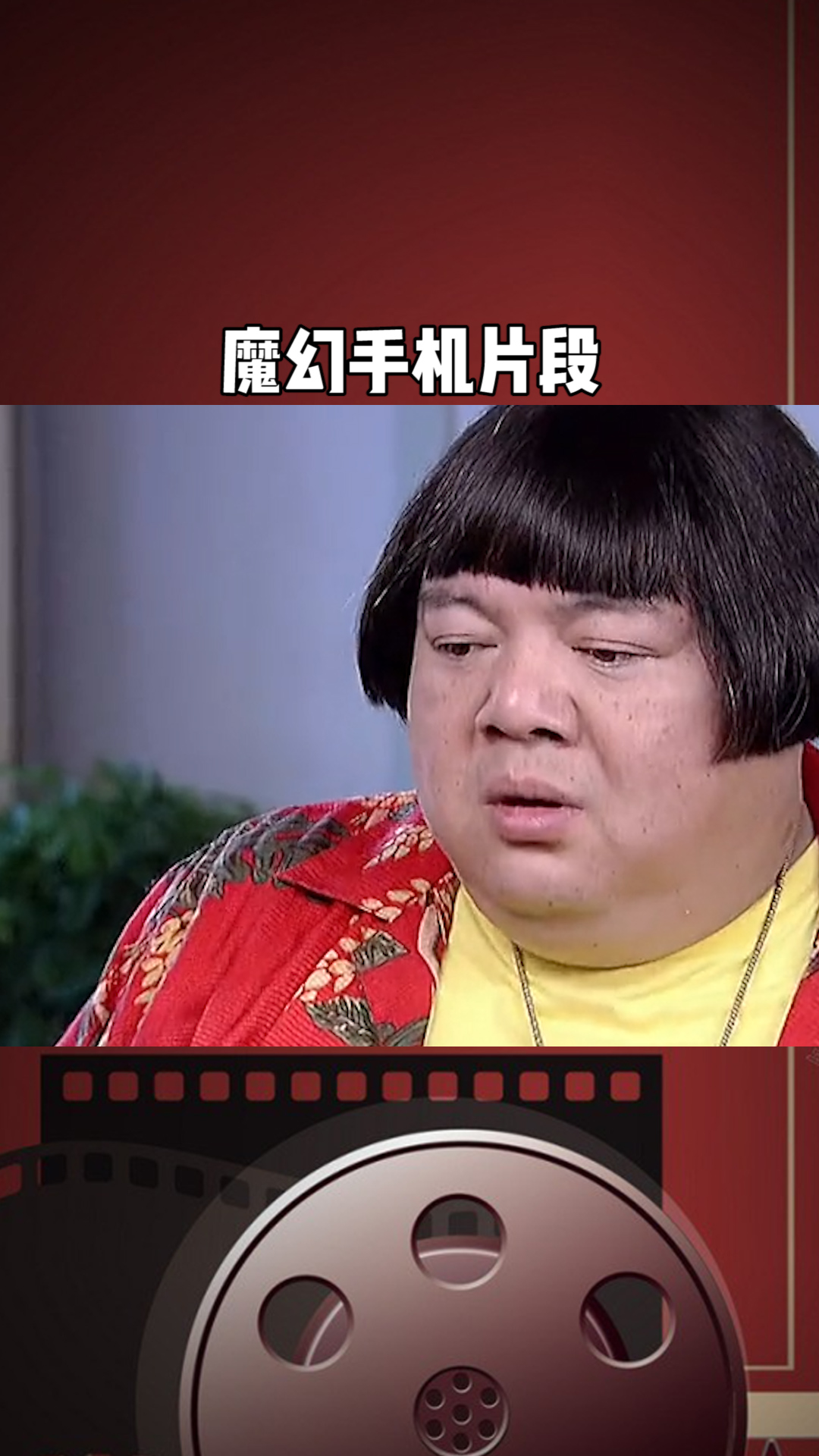 魔幻手机之傻妞归来