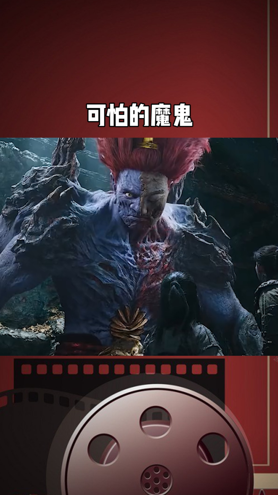 你们要的后续来了,赤发鬼头上那钉子是谁给他弄的,肯定是个狠人!