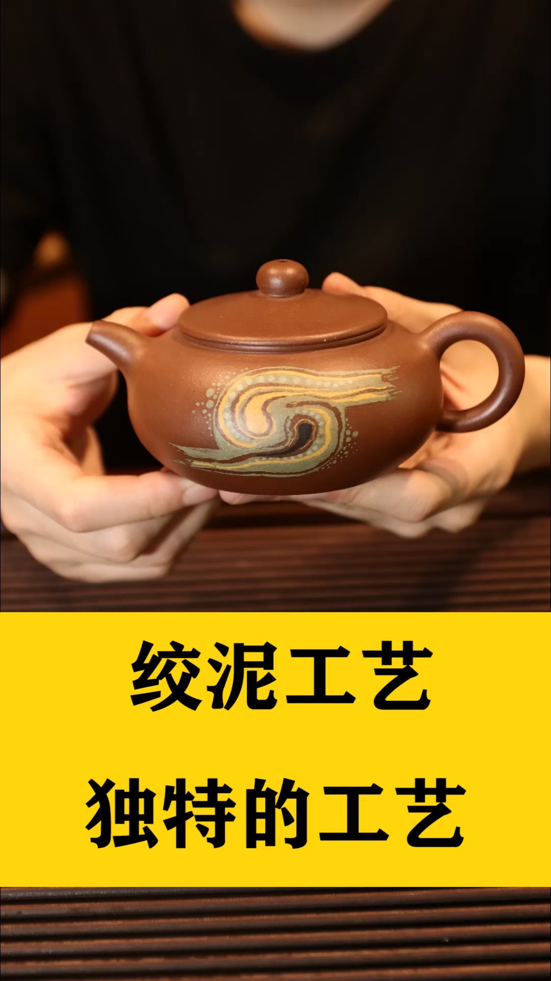 绞泥是紫砂壶中一门独特的工艺,它是把两种或两种以上不同的紫砂泥