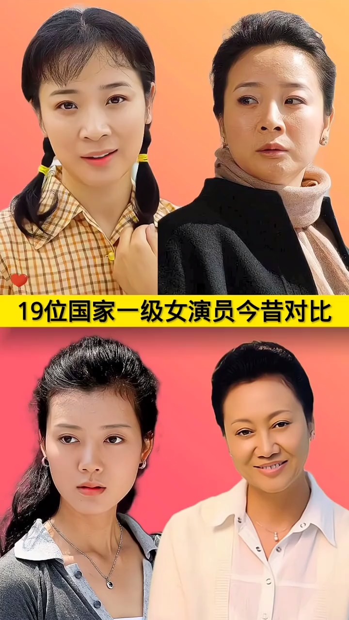 19位国家一级女演员今昔对比,王丽云年轻时似车晓,陈小艺陶慧敏美得