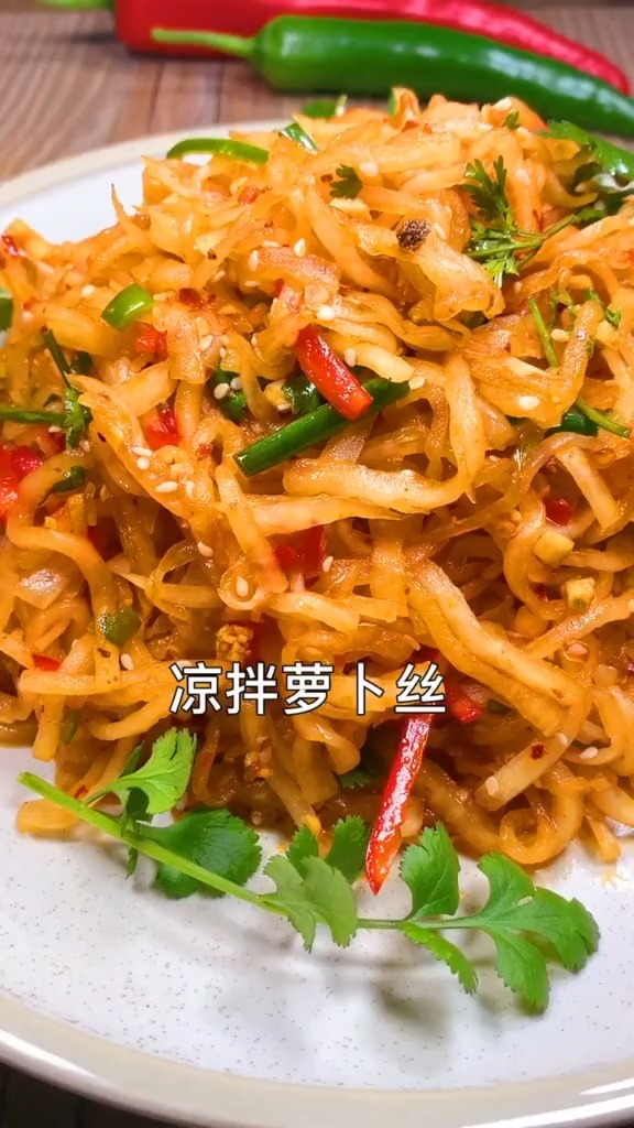 酸辣爽脆的凉拌萝卜丝来了,做法超简单!