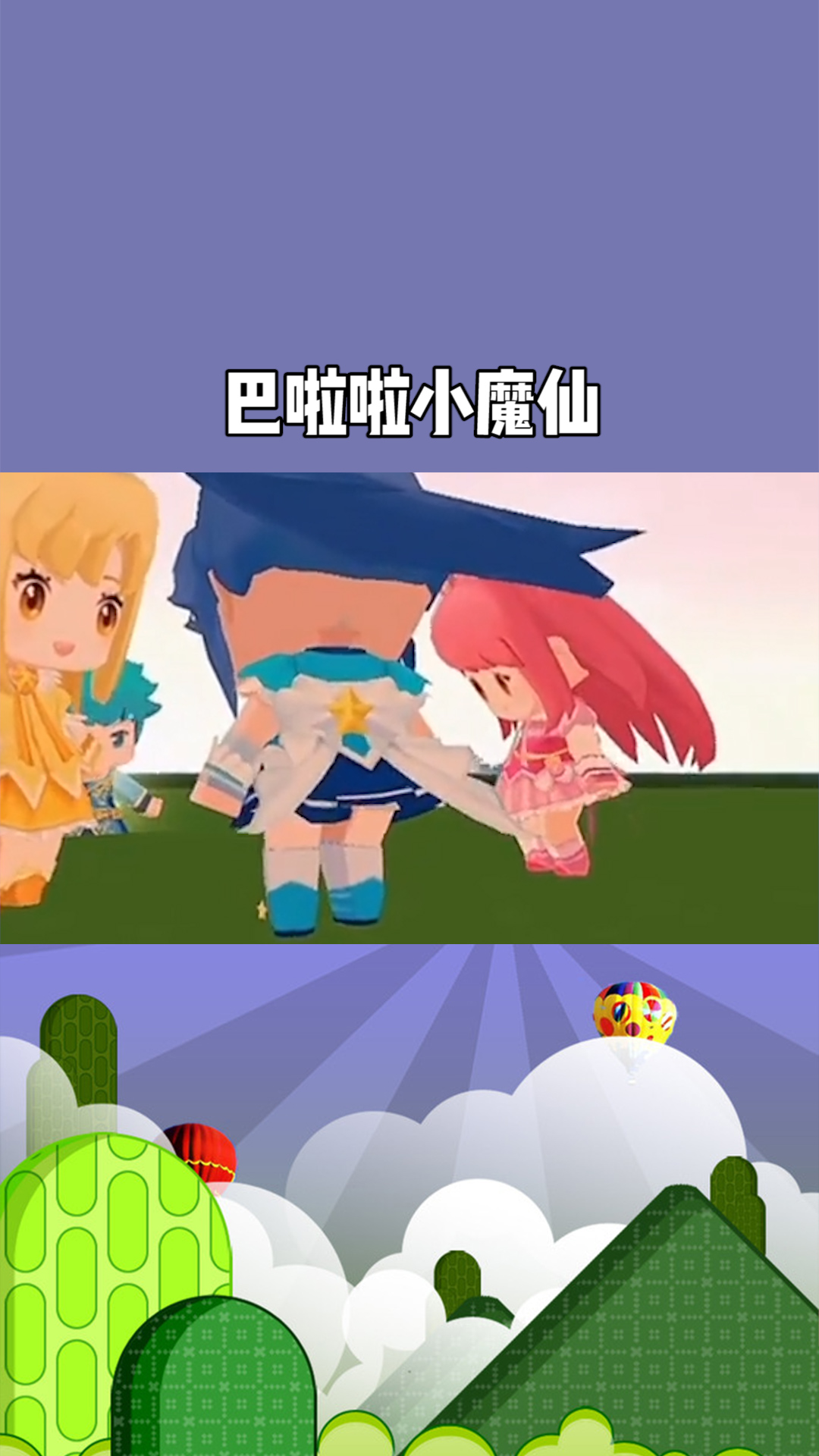 迷你世界之巴啦啦小魔仙