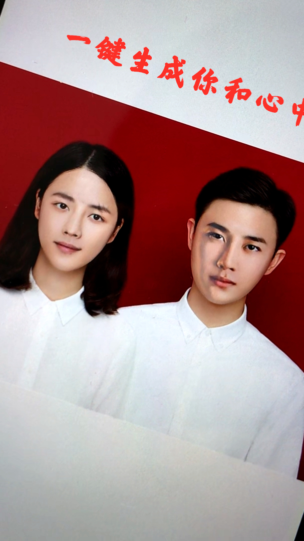 这样的红底结婚照你可喜欢?满满的爱意,一键就可以生成