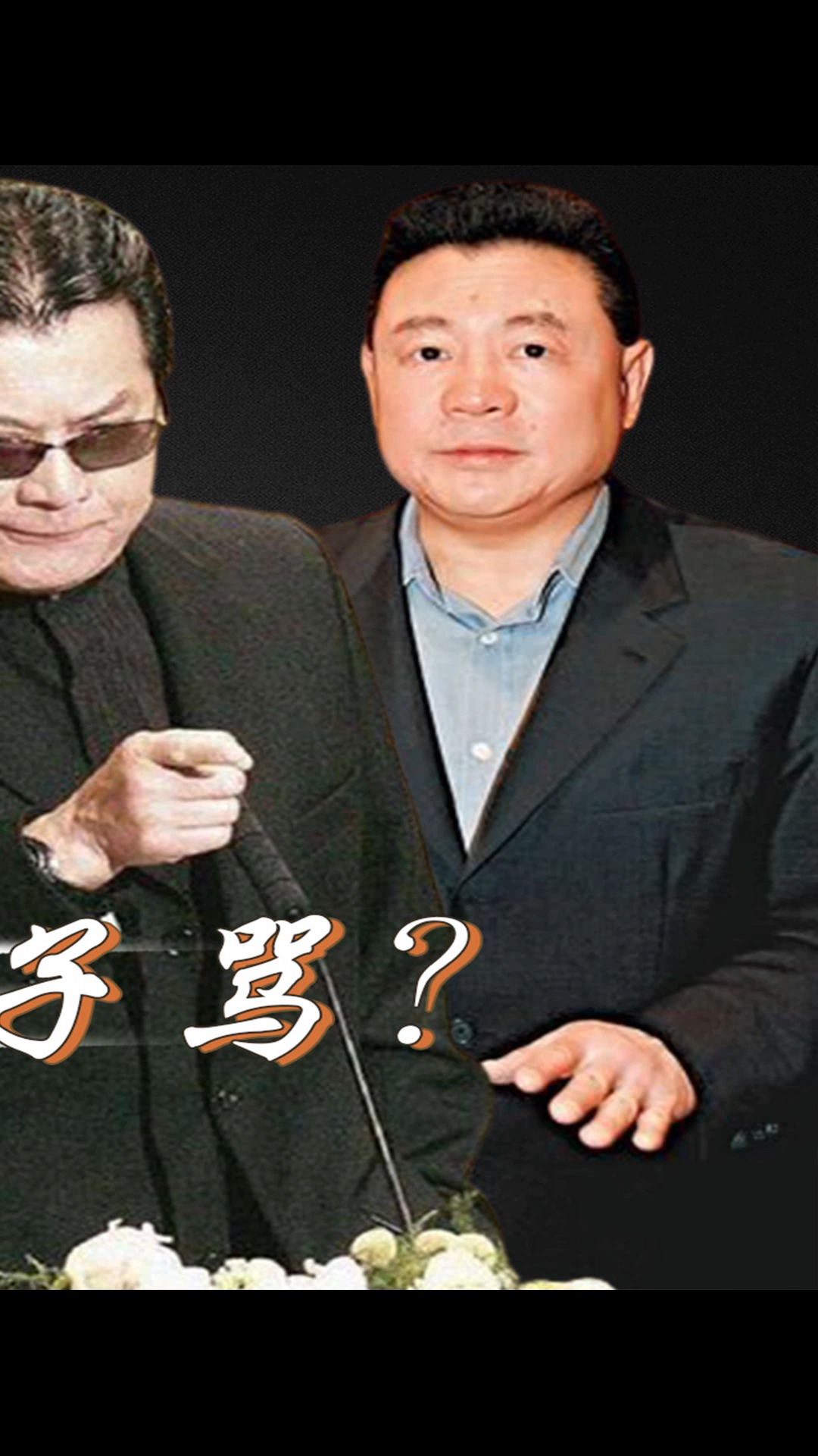 刘銮雄 #邓光荣 #罗文