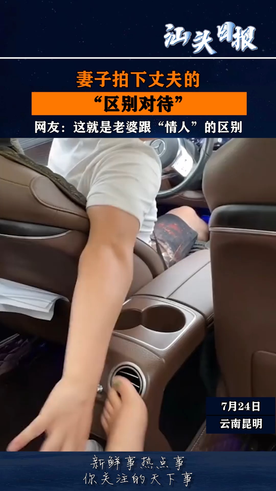 妻子拍下丈夫的"区别对待",网友:这就是老婆跟"情人"的区别