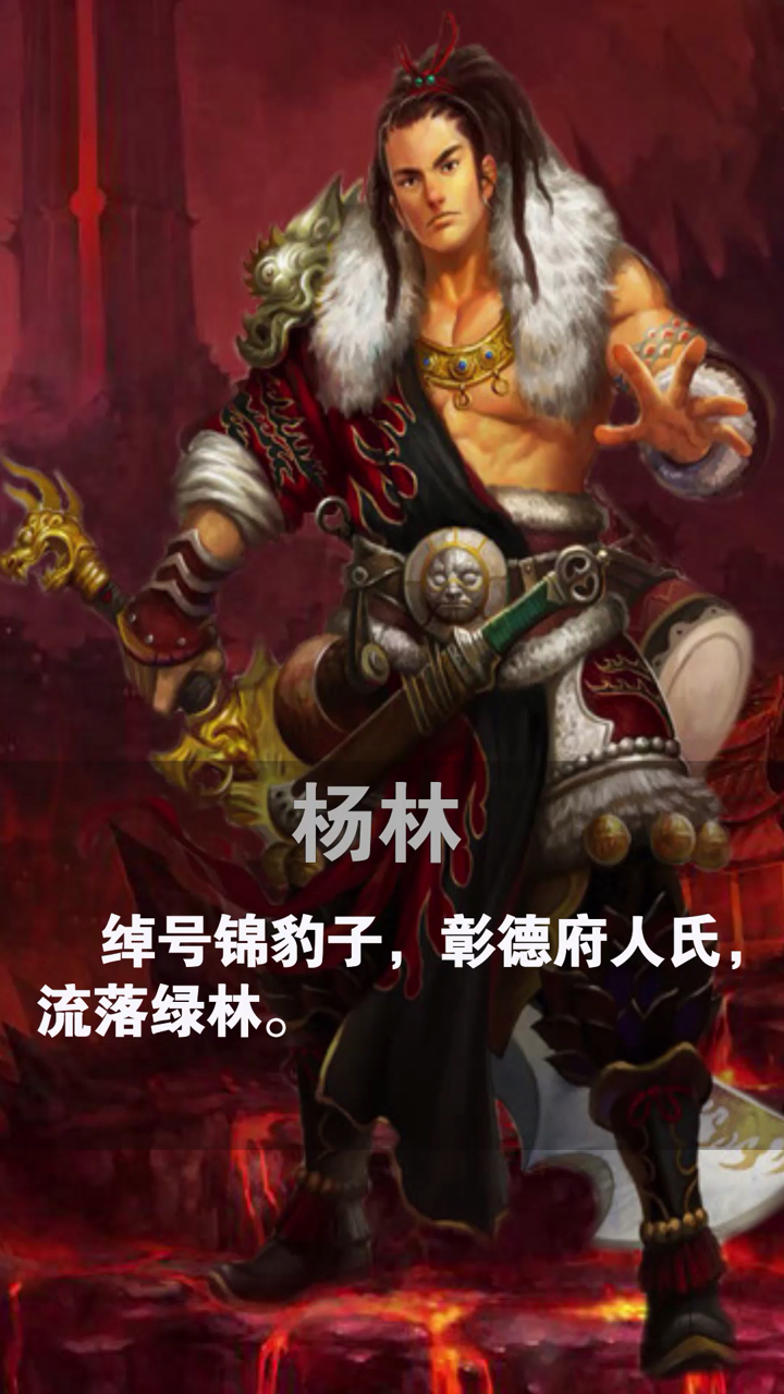 杨虎臣——杨林