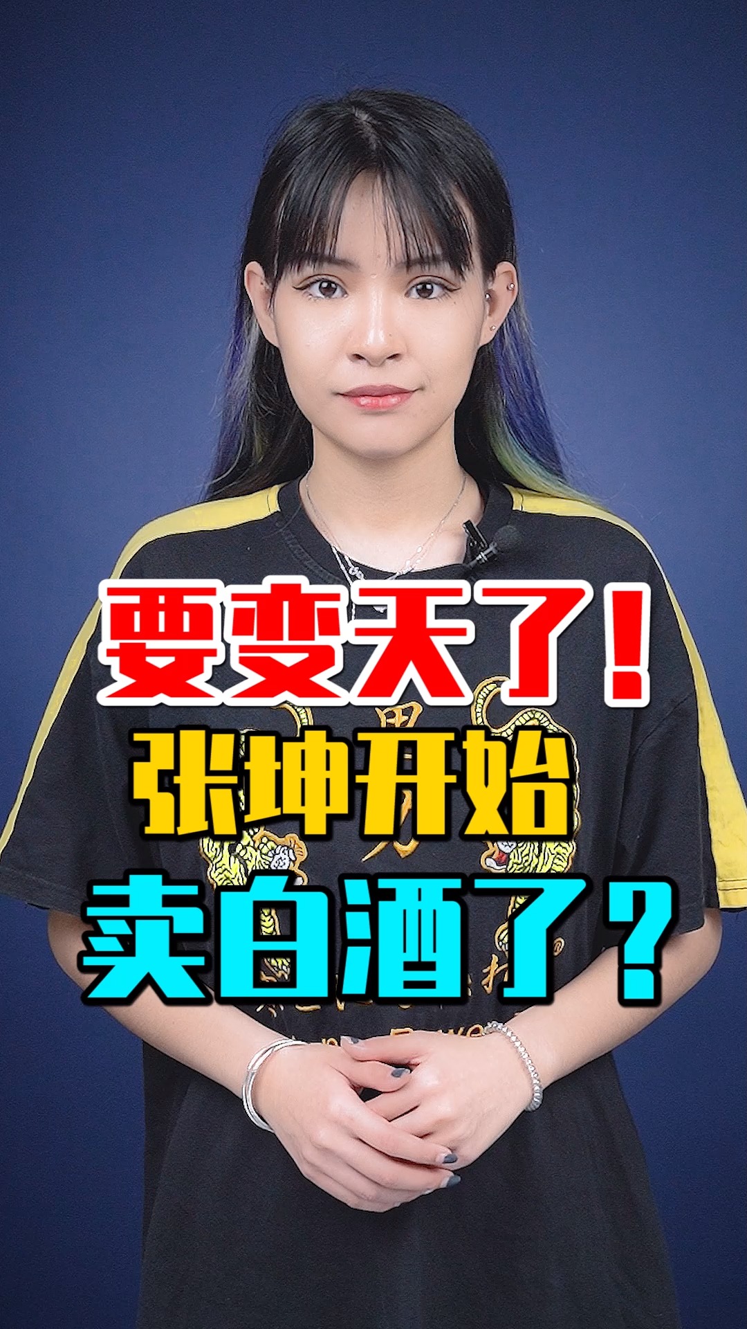 张坤开始卖白酒了?#基金