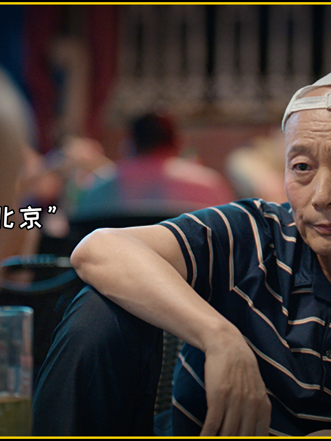 电影我和我的家乡 #葛优