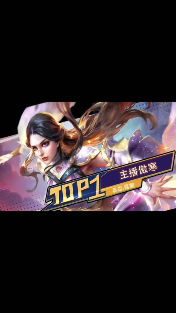 最近这个视频火了,主播傲寒一手露娜秀得对面没脾气