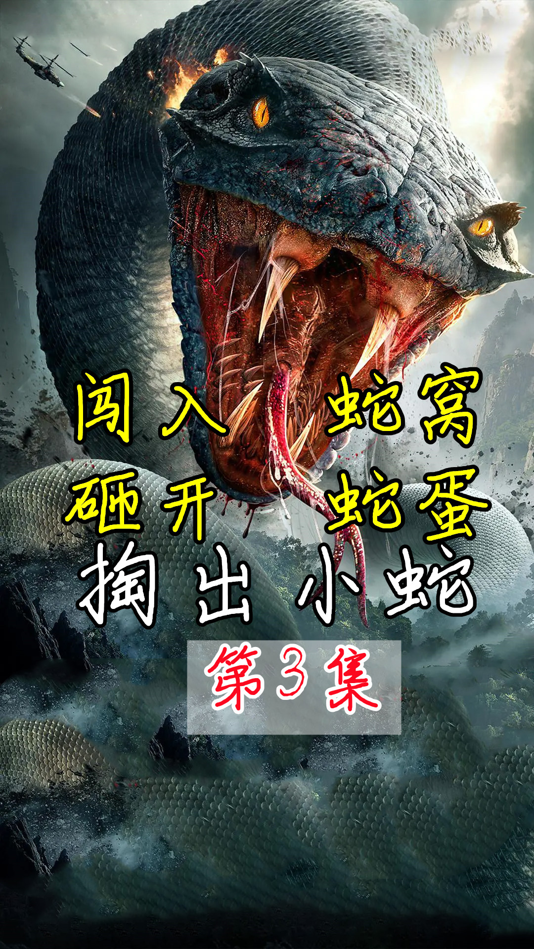 美女正在休息,一条蛇钻进她的衣服,美女蒙了