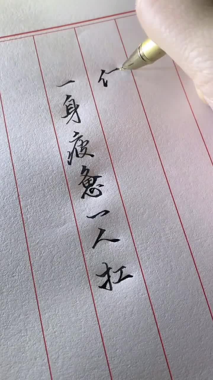 一身疲惫一人扛,何人年少不轻狂