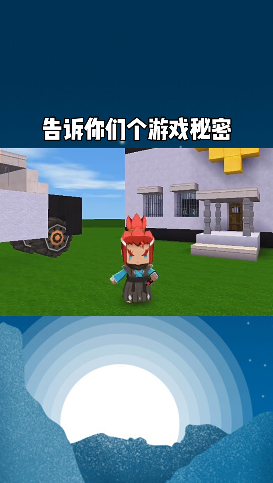 迷你新世界 告诉你们一个秘密游戏