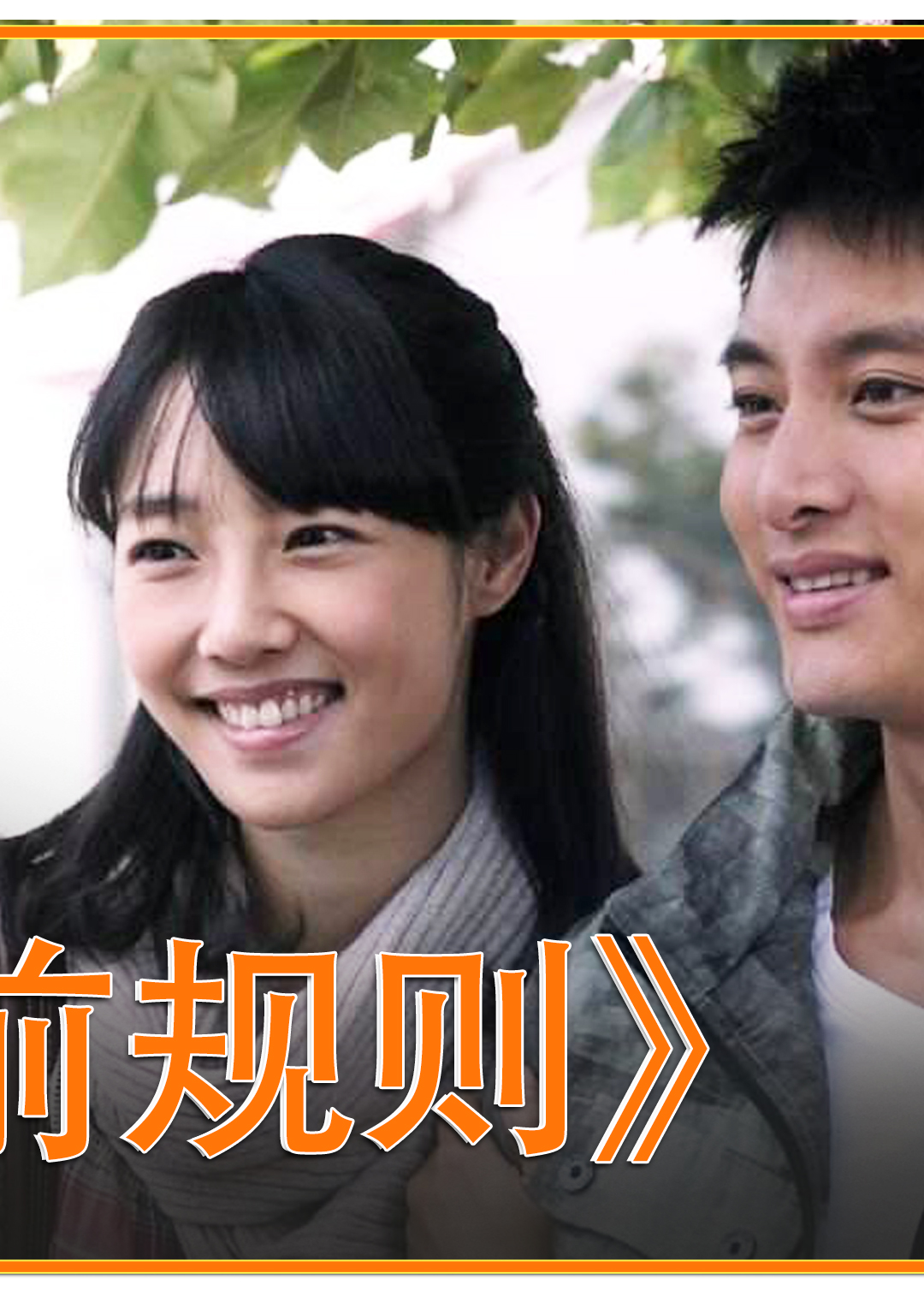 白百何贾乃亮同时离婚,郑凯喜当爹,离婚前规则到底有多劲爆#郑恺