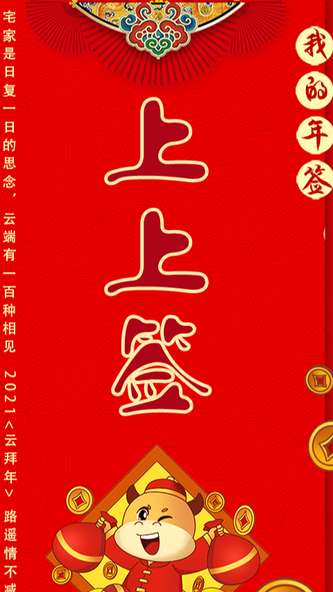 送您一支牛年上上签  #2021牛年大吉 #2021上上签