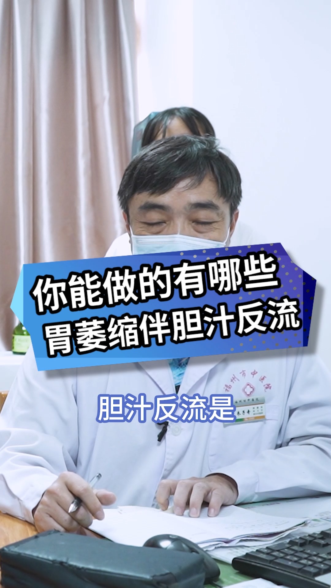 胆汁返流处理起来相对麻烦,但是可以通过饮食和调理进行控制.