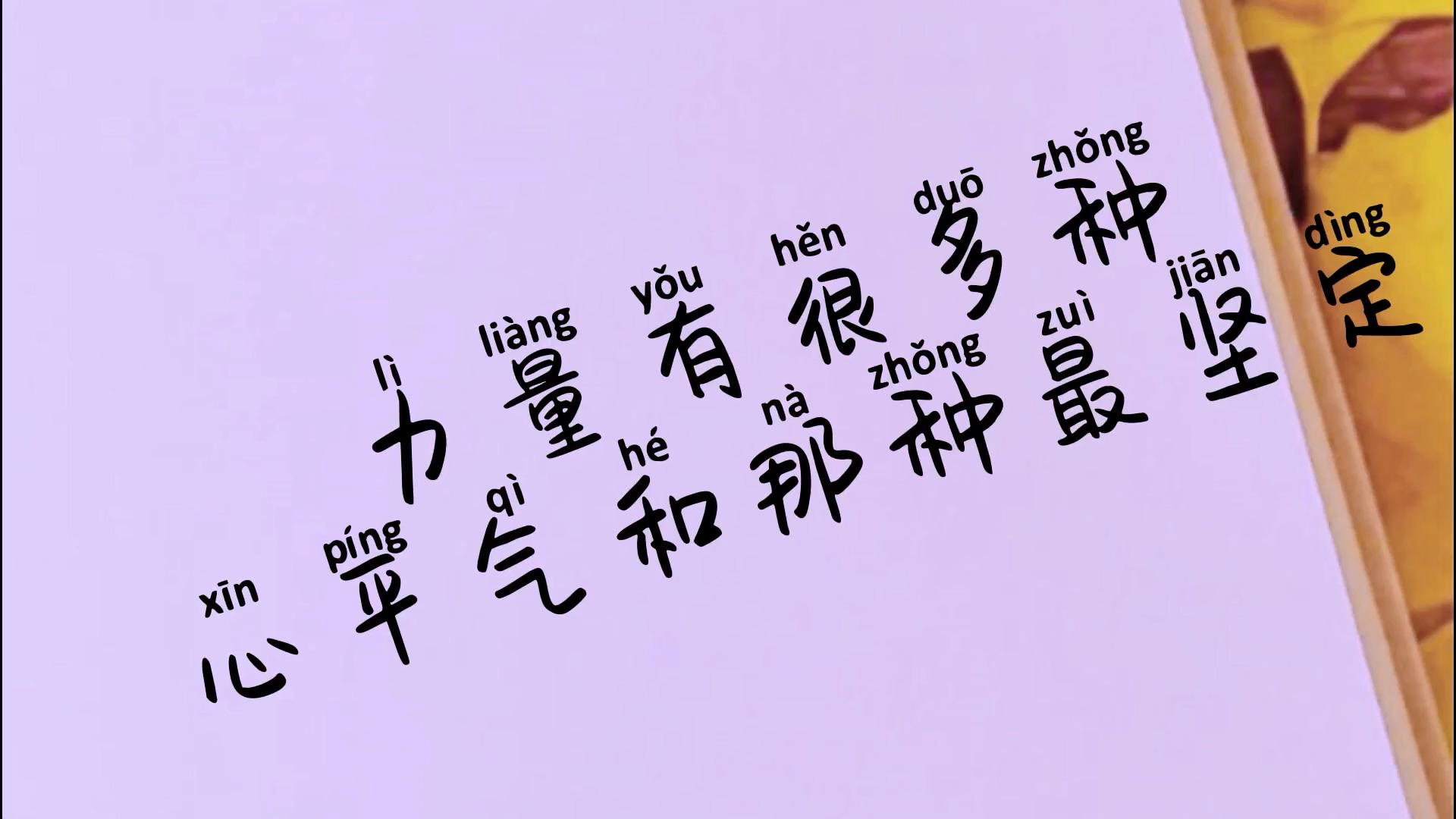 力量有很多种,心平气和那种最坚定#每日文案