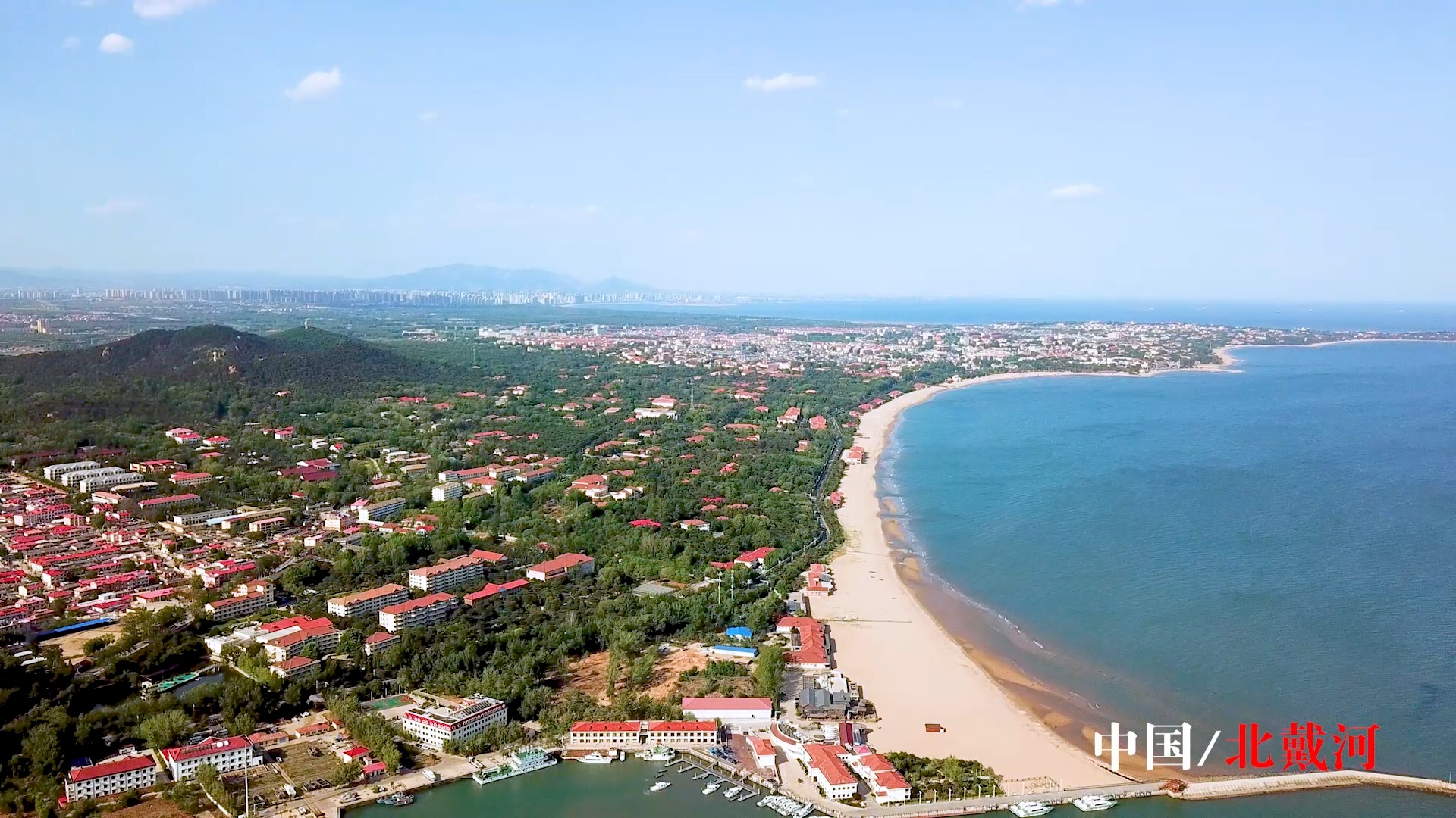 河北秦皇岛北戴河区:美丽乡村北戴河