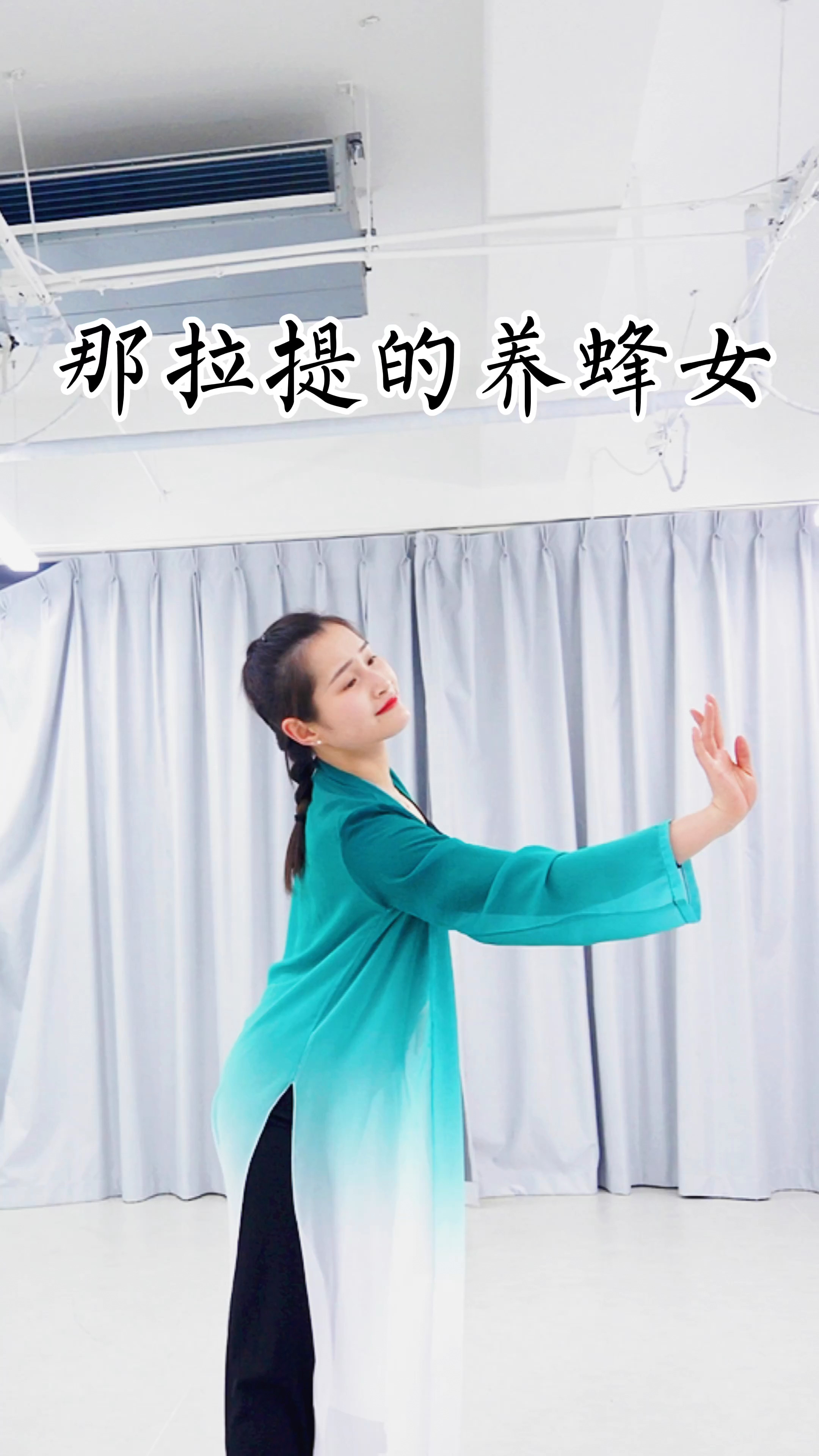 那拉提的养蜂女 美丽的《那拉提的养蜂女》舞蹈来了