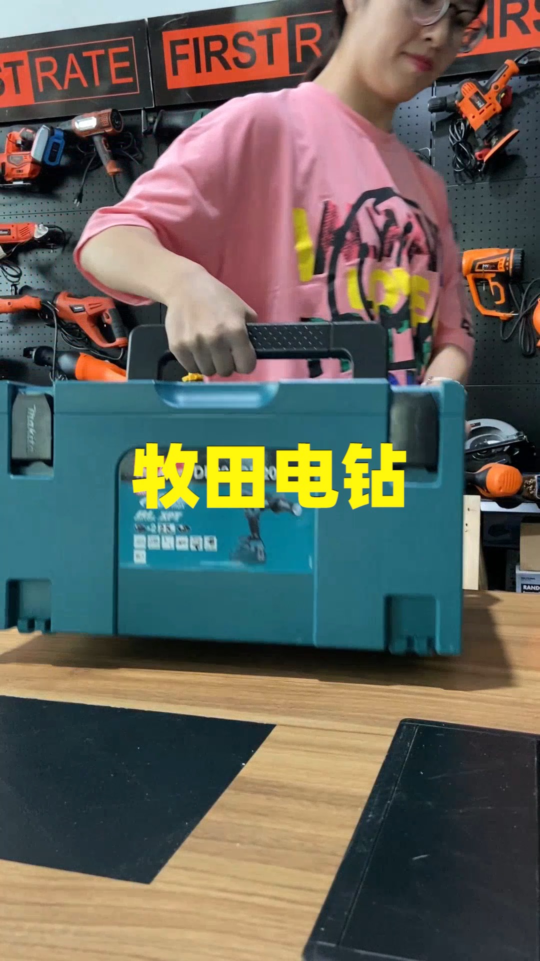 牧田电钻 #电钻 #牧田电动工具
