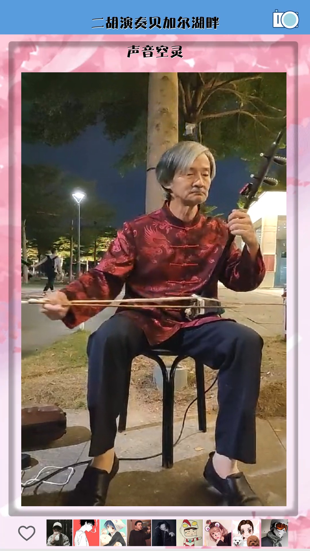 二胡演奏贝加尔湖畔,声音空灵