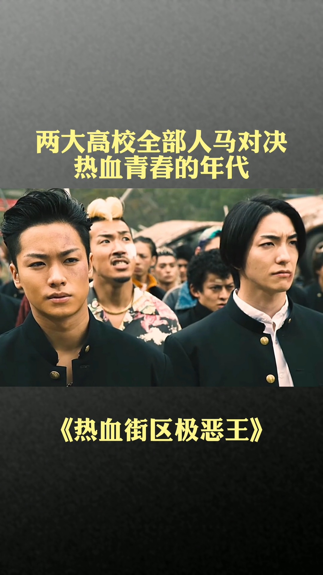 这一定是好朋友才会这样#电影剪辑#热血街区极恶王